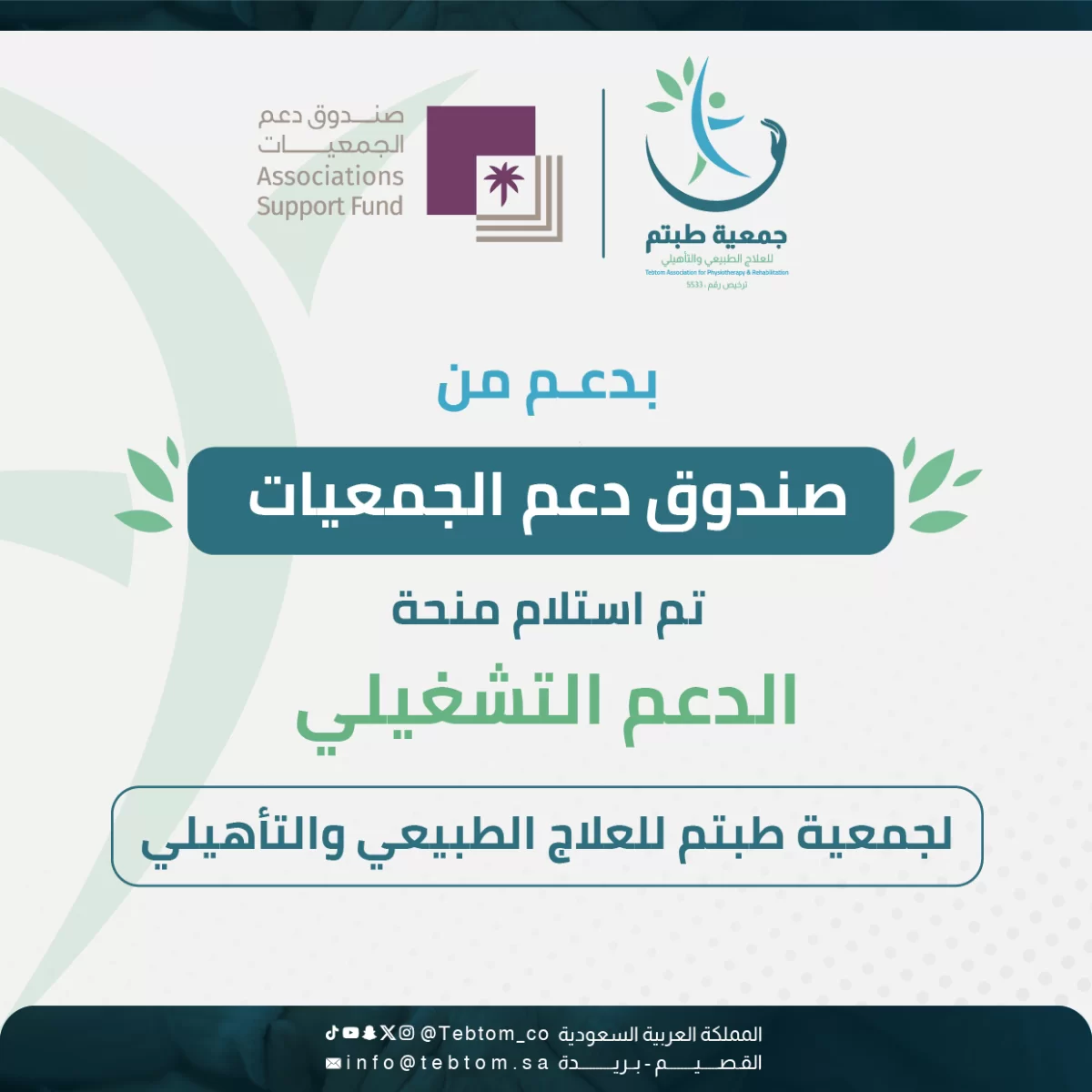 صندوق دعم الجمعيات