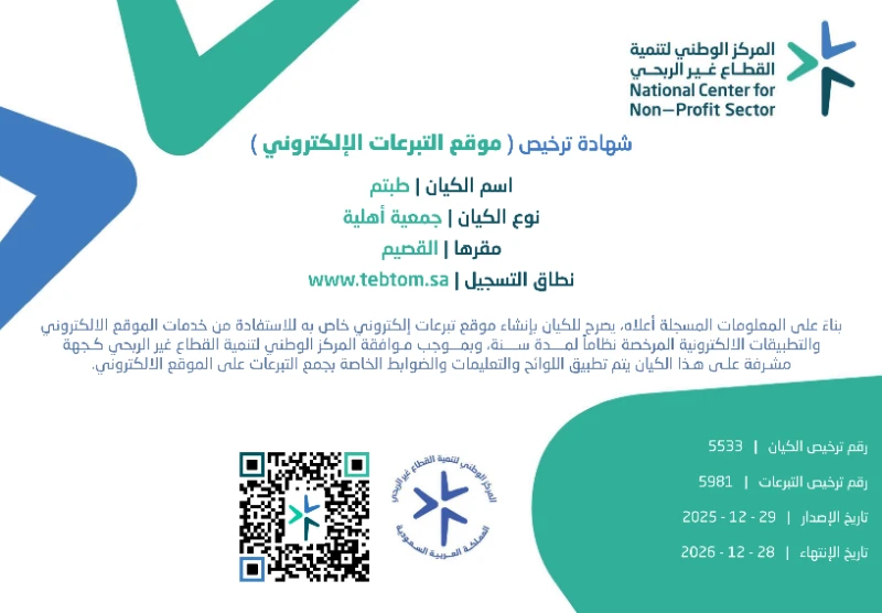 جهة الترخيص