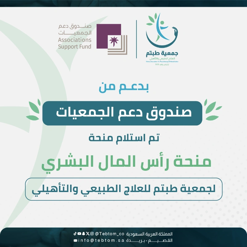 صندوق دعم الجمعيات